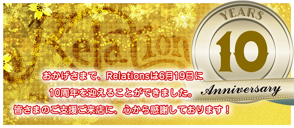 美容室Relations（リレーションズ）10周年